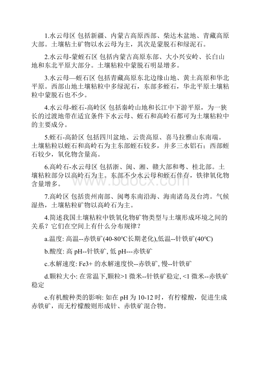 高等土壤化学复习题及答案完整版土壤所讲解.docx_第2页