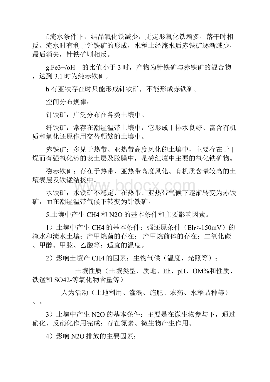 高等土壤化学复习题及答案完整版土壤所讲解.docx_第3页