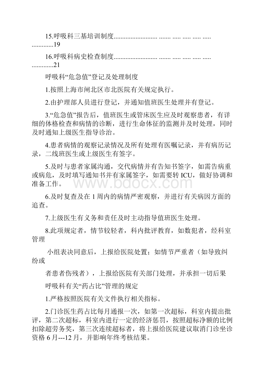 呼吸科科室相关制度.docx_第2页