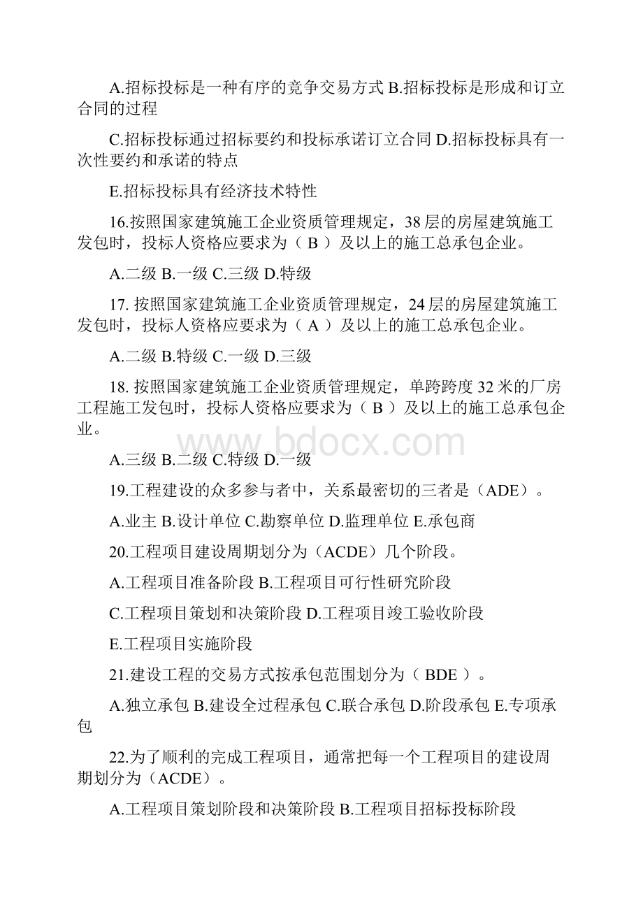 招投标练习题.docx_第3页