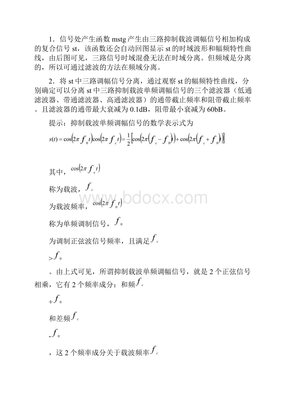 IIR数字滤波器的设计及软件实现之欧阳化创编.docx_第2页