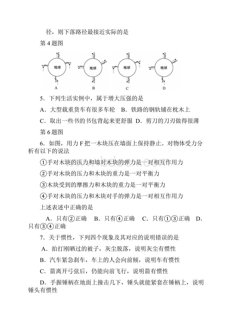 学年度苏科版八年级物理下册期末试题含答案.docx_第2页