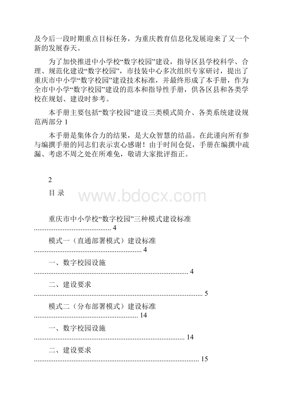 重庆市中小学数字校园建设手册排版 510.docx_第2页