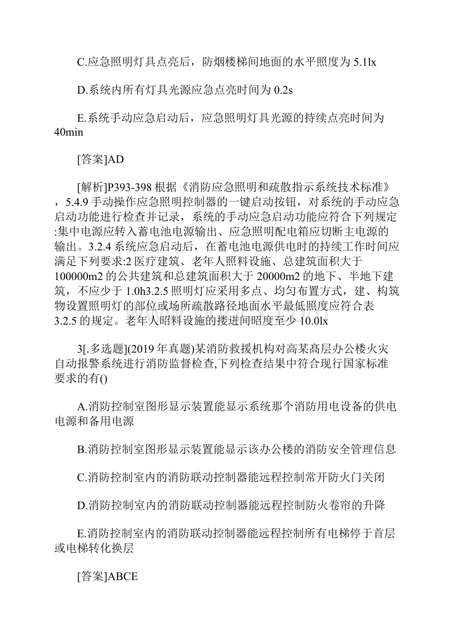 二级注册消防工程师《综合能力》巩固练习题八含答案.docx_第2页