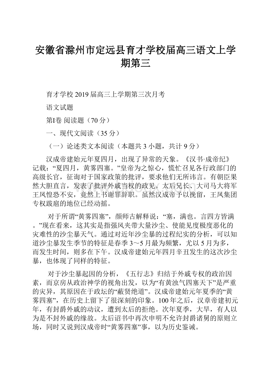 安徽省滁州市定远县育才学校届高三语文上学期第三.docx