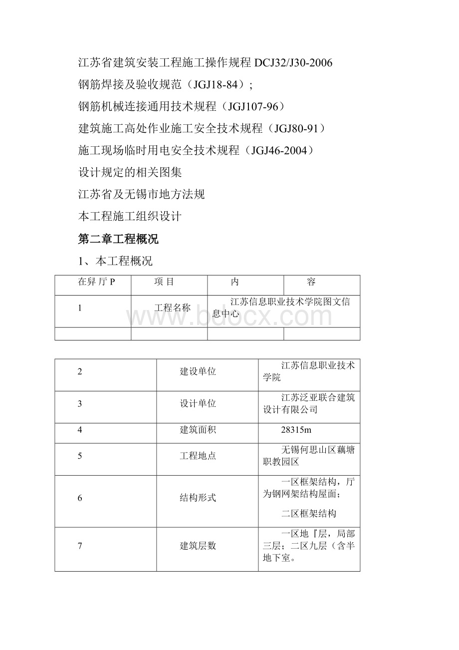 最新现浇框架结构混凝土工程施工方案.docx_第2页