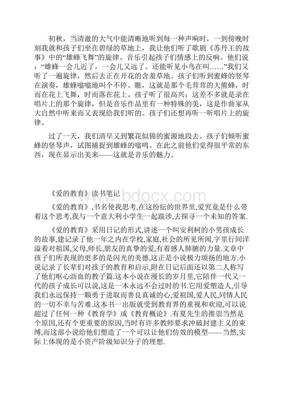 教育教学专著学习笔记.docx_第3页