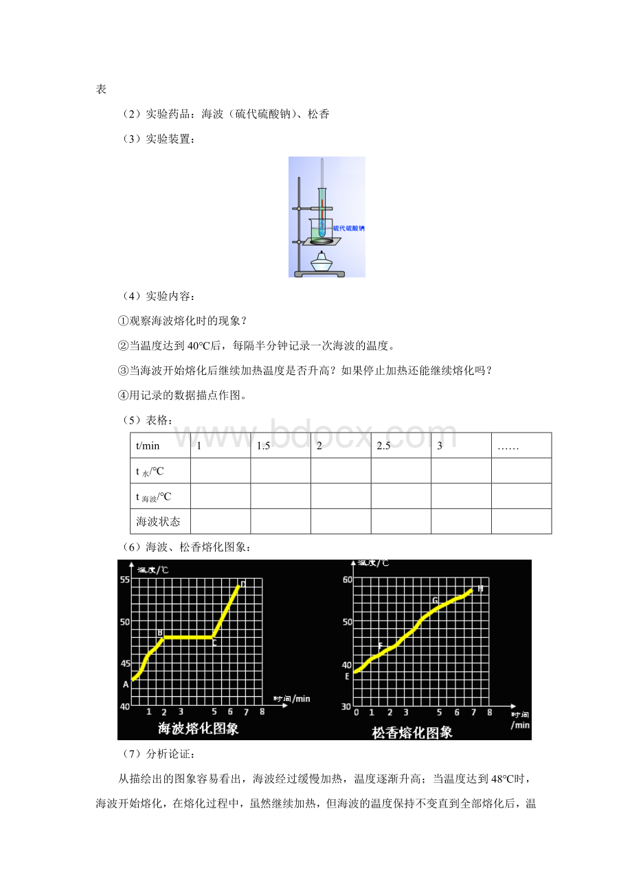 2022年新苏科版物理八年级上册讲义2.3_熔化和凝固（学生版+解析版）.docx_第2页