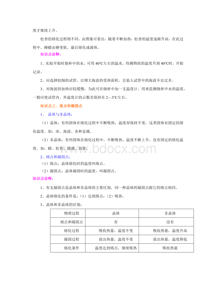 2022年新苏科版物理八年级上册讲义2.3_熔化和凝固（学生版+解析版）.docx_第3页