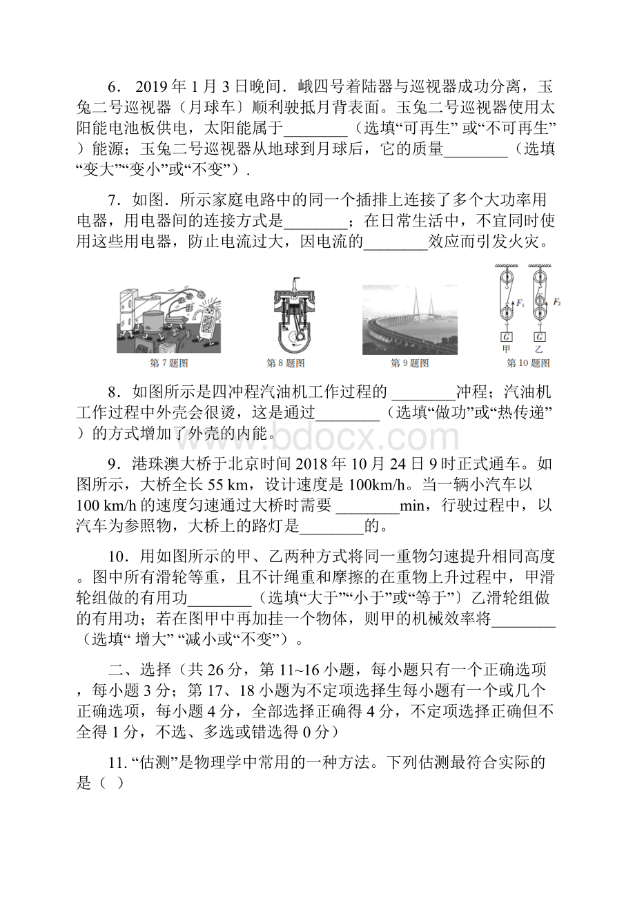 江西省中考物理模拟试题含答案.docx_第2页