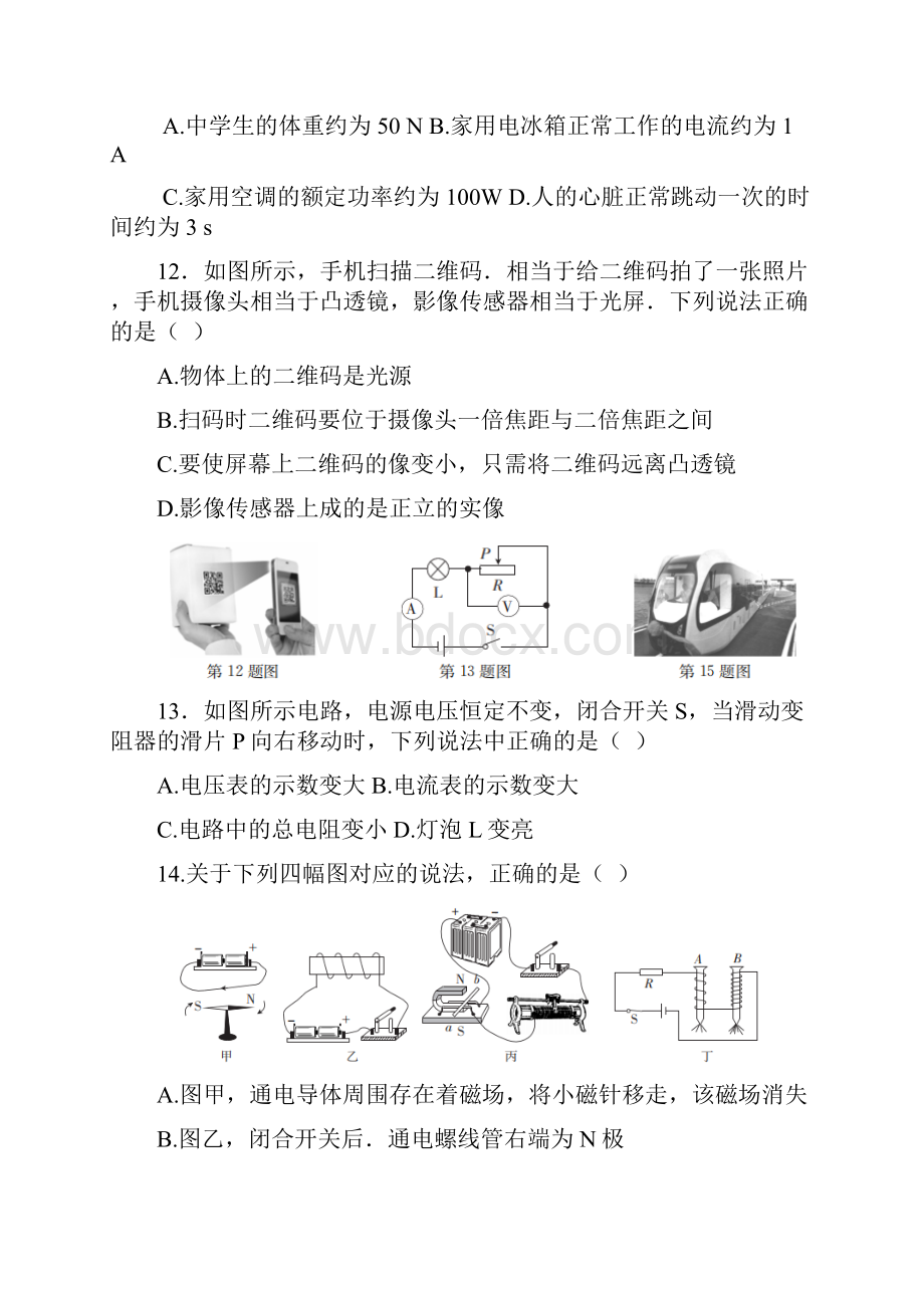 江西省中考物理模拟试题含答案.docx_第3页