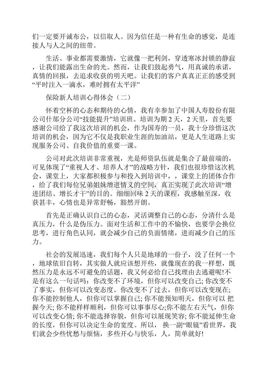 保险新人培训心得体会.docx_第2页