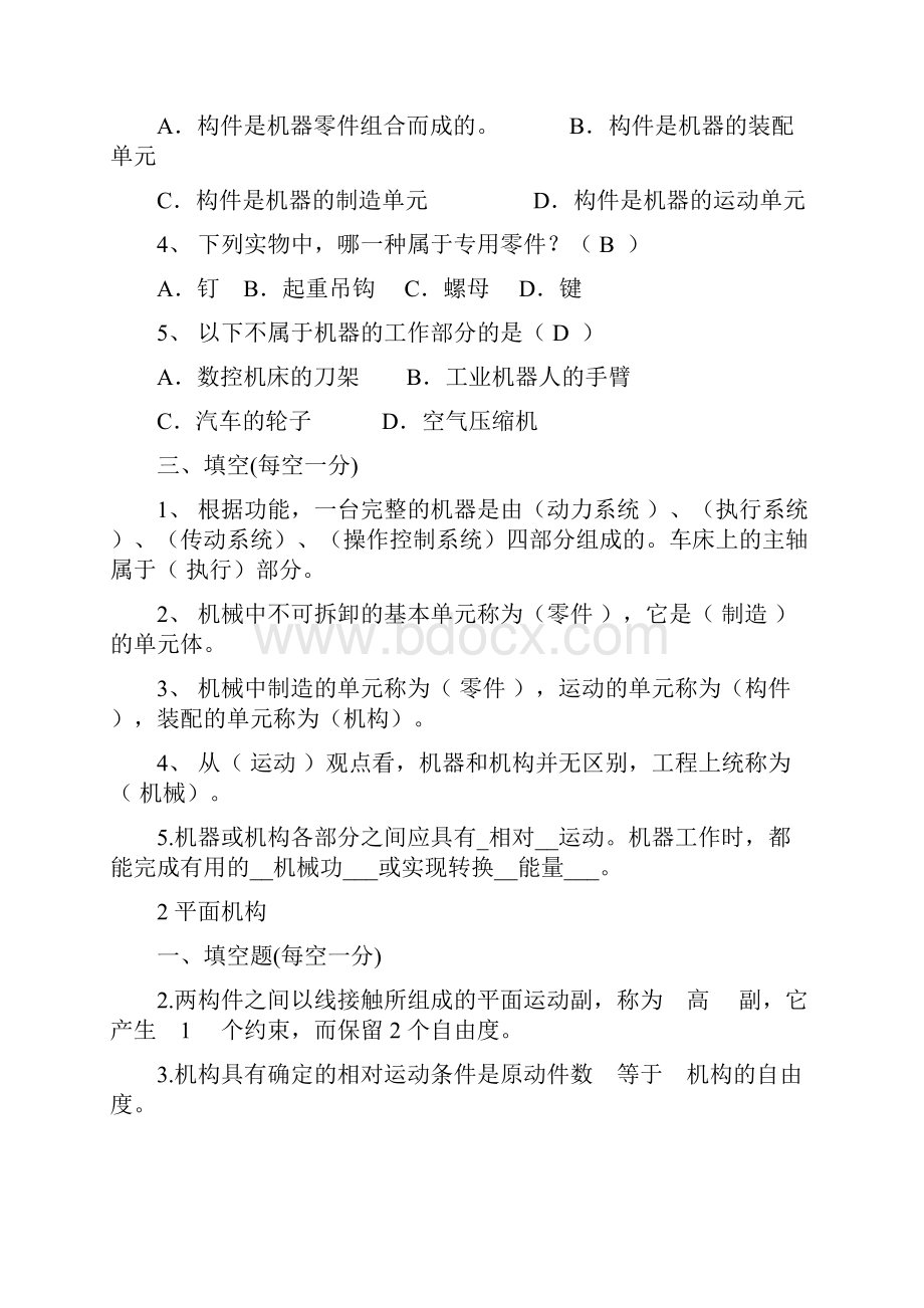 《机械》试题库及答案.docx_第2页