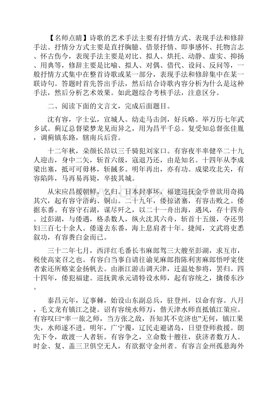 学年上学期期末考试高一语文备考黄金30题专题04 大题好拿分提升版解析版.docx_第3页