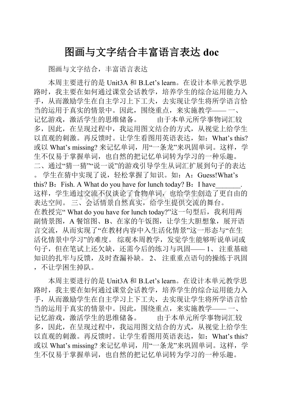 图画与文字结合丰富语言表达doc.docx