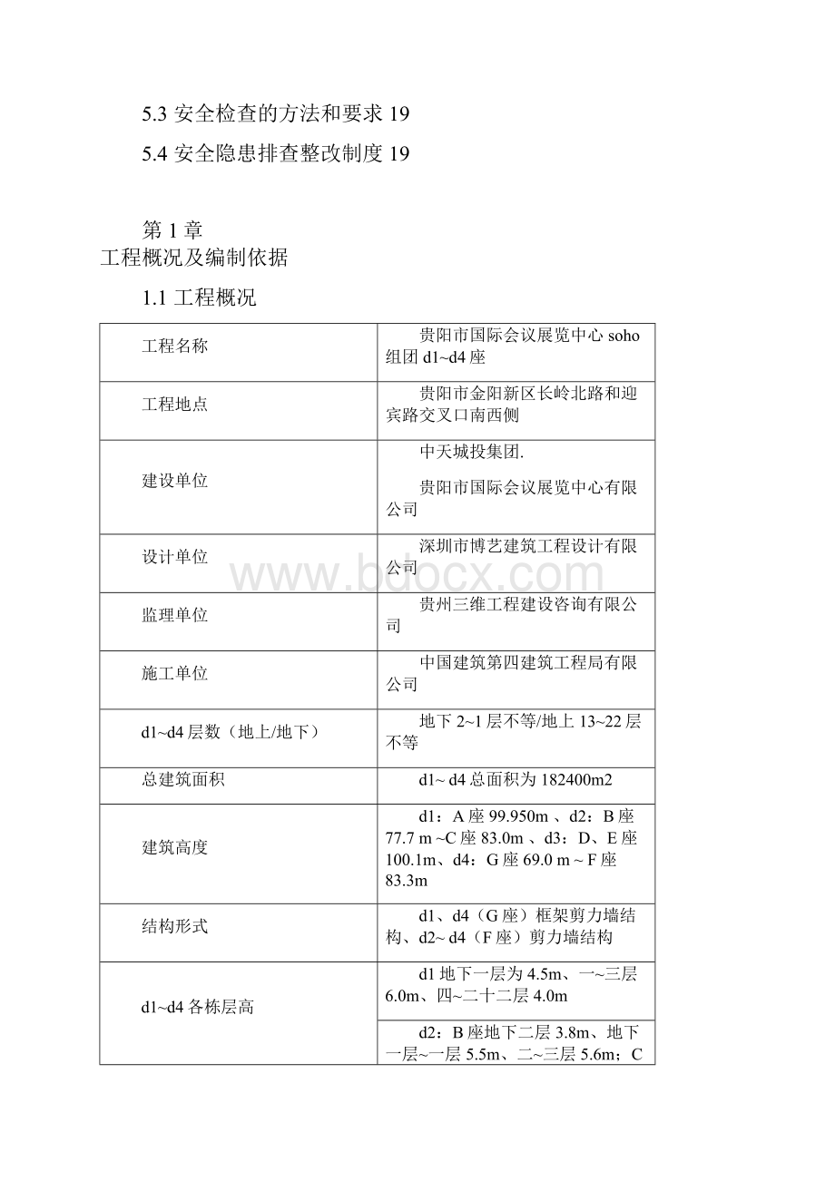 预防高处坠落方案.docx_第3页