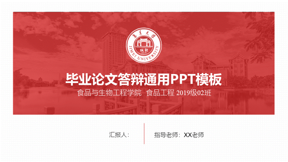 集美大学毕业论文答辩通用PPT模板.pptx_第2页