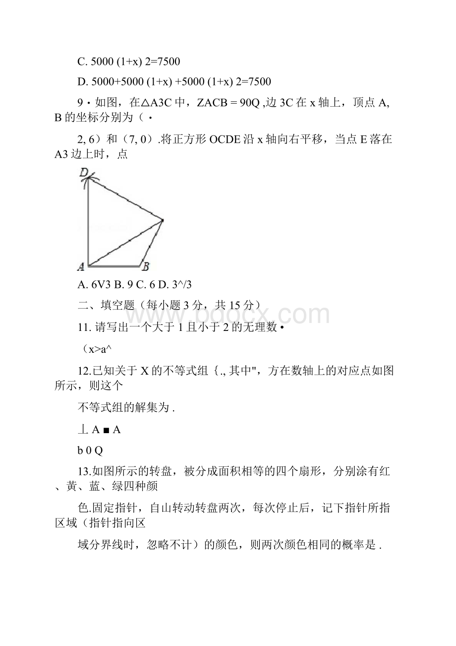 河南省中考数学试题含答案解析.docx_第3页