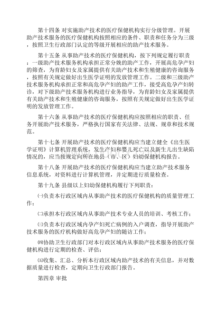 山东省助产技术管理办法.docx_第3页