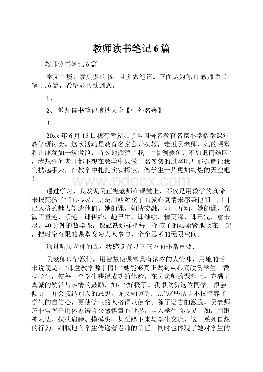 教师读书笔记6篇.docx