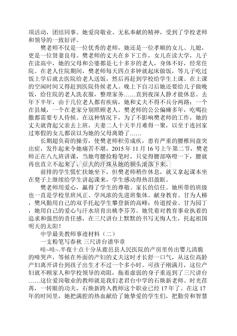 教师先进事迹材料.docx_第3页