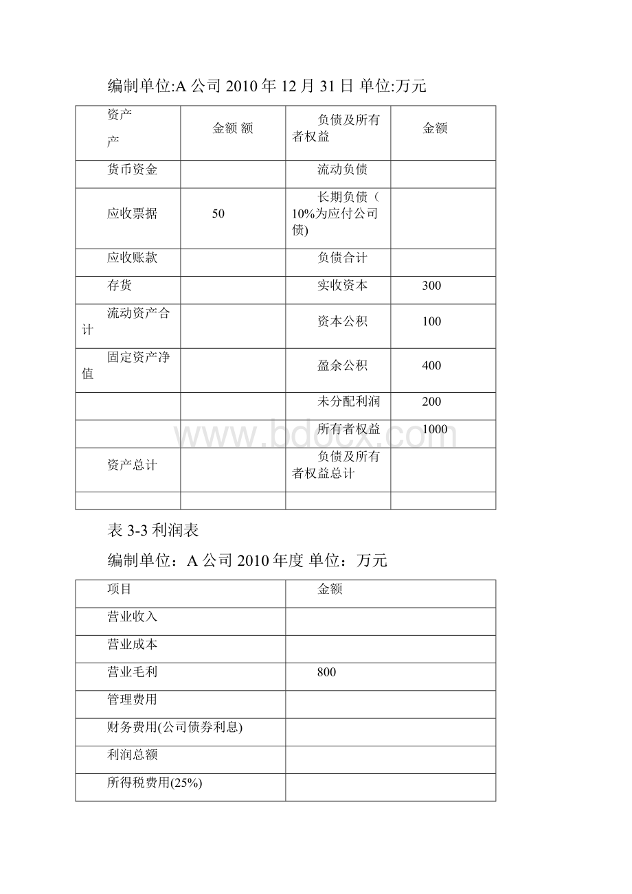 利润表分析练习.docx_第2页