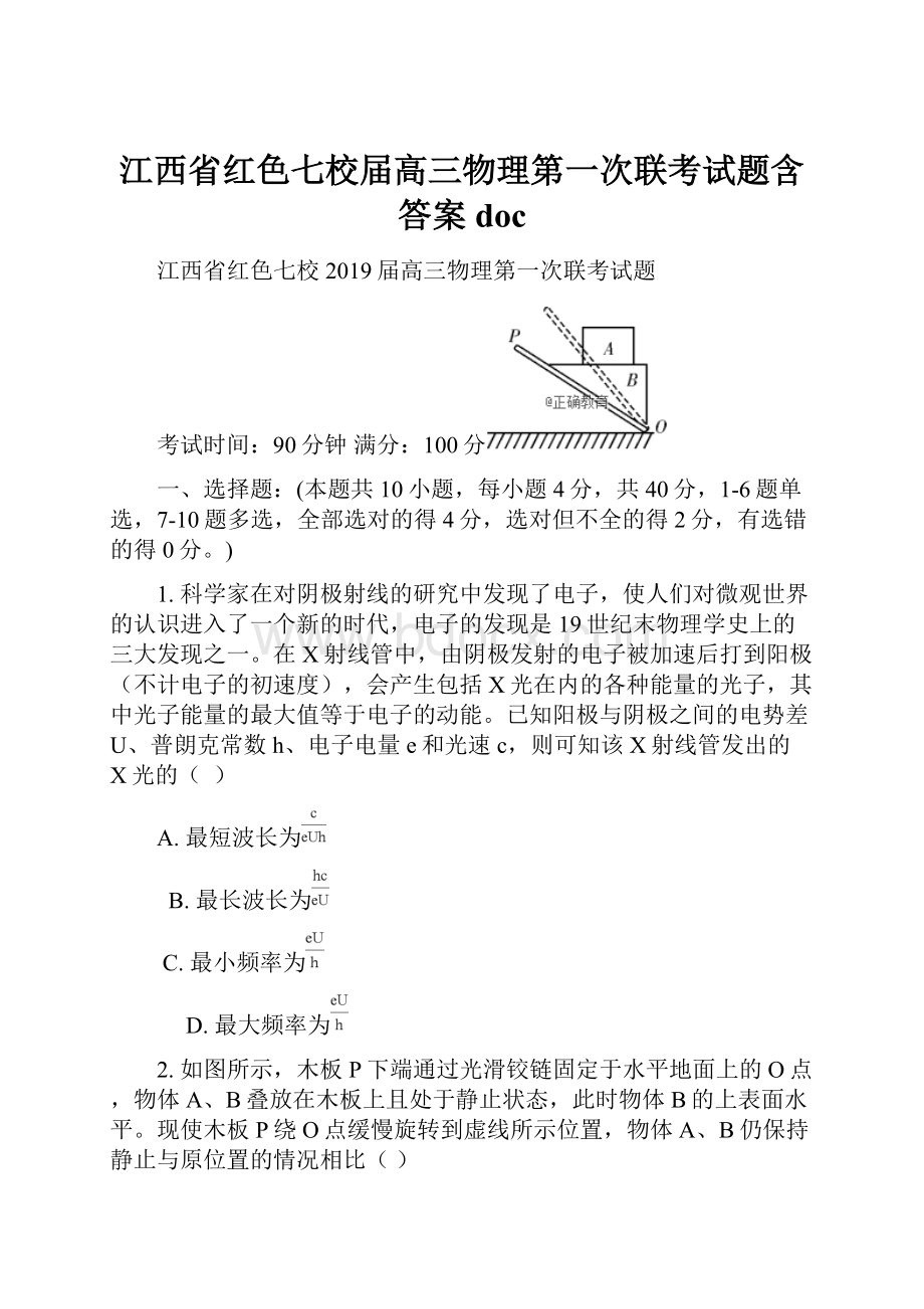 江西省红色七校届高三物理第一次联考试题含答案doc.docx