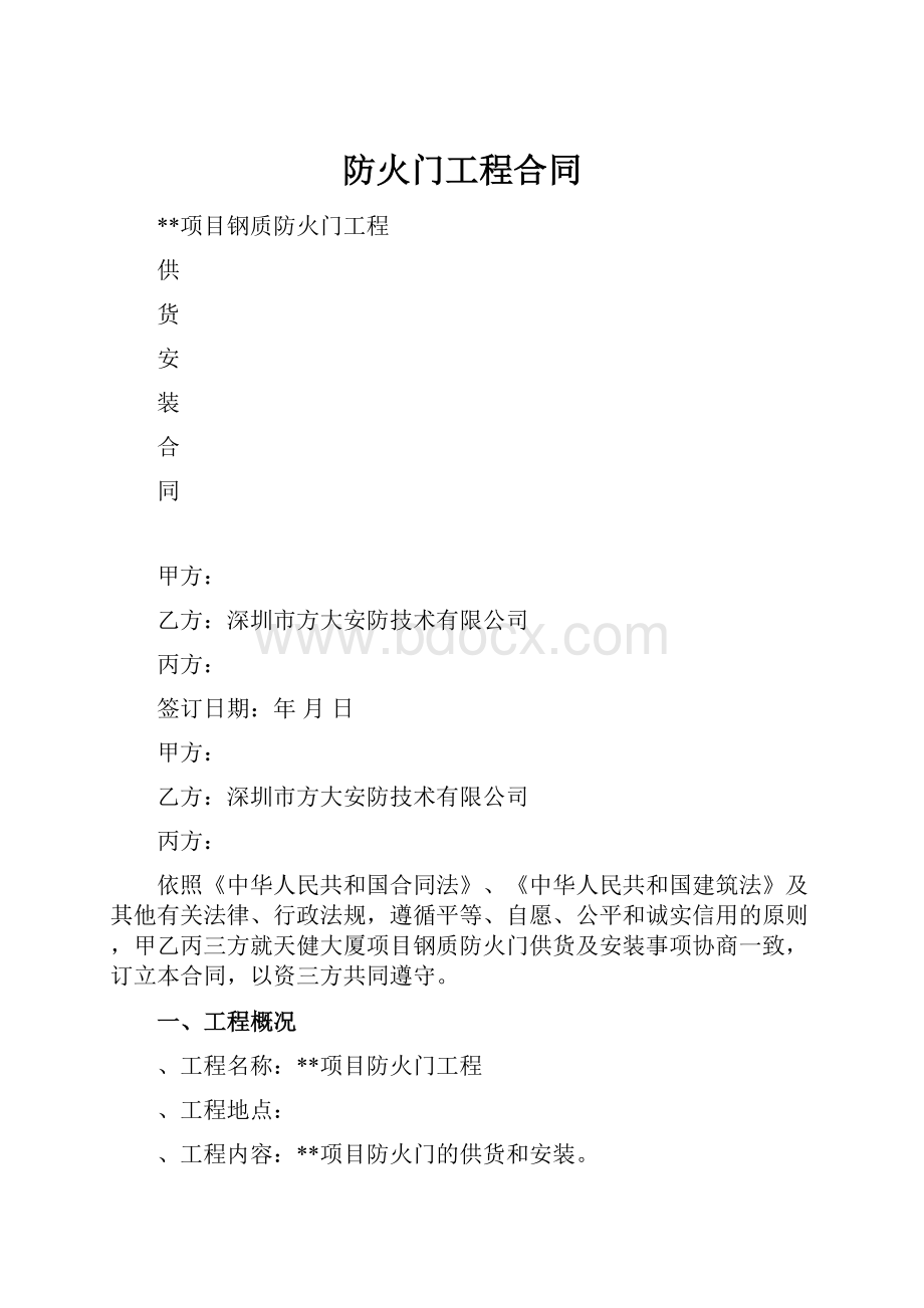 防火门工程合同.docx