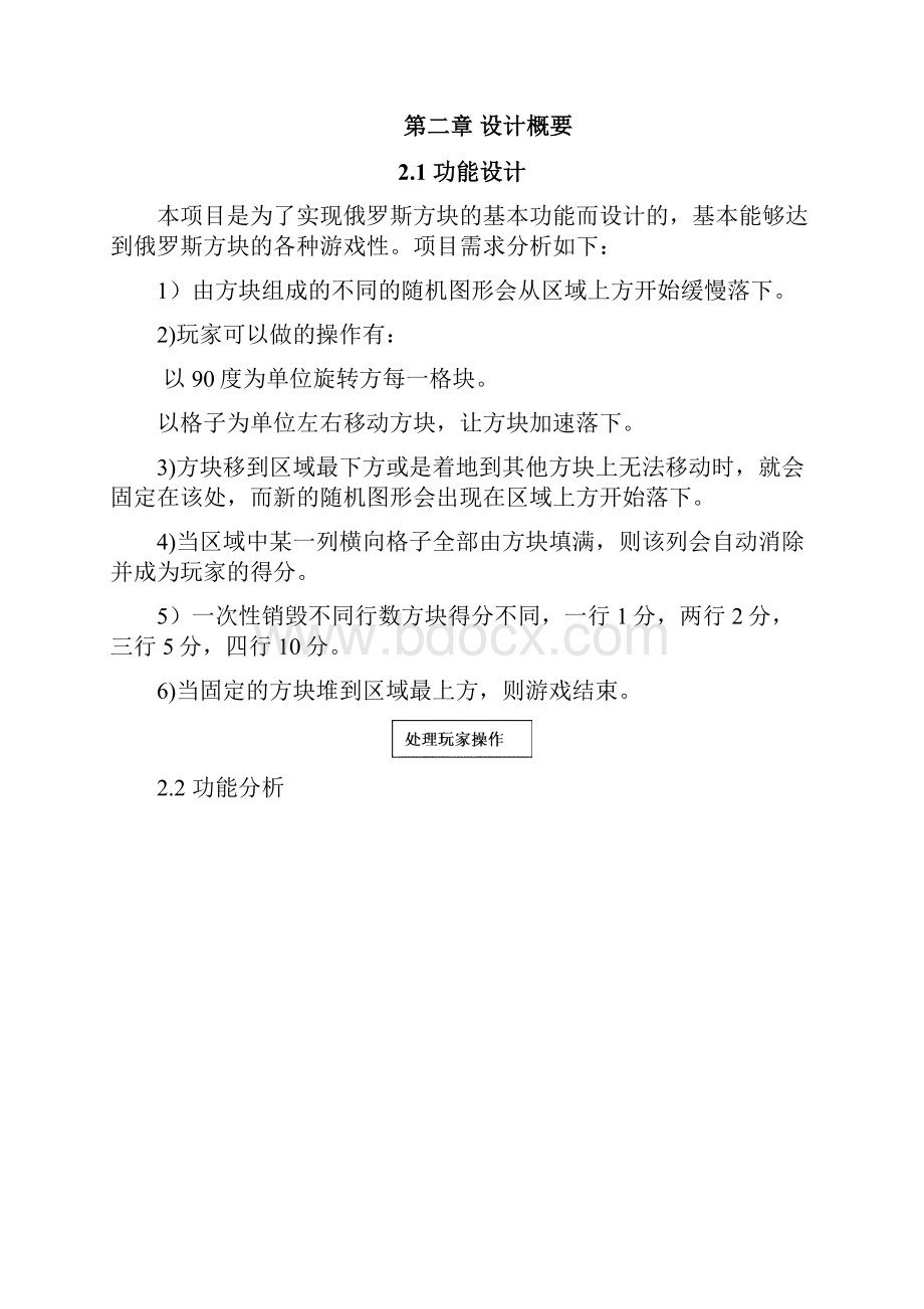 java课程设计报告材料俄罗斯方块.docx_第3页