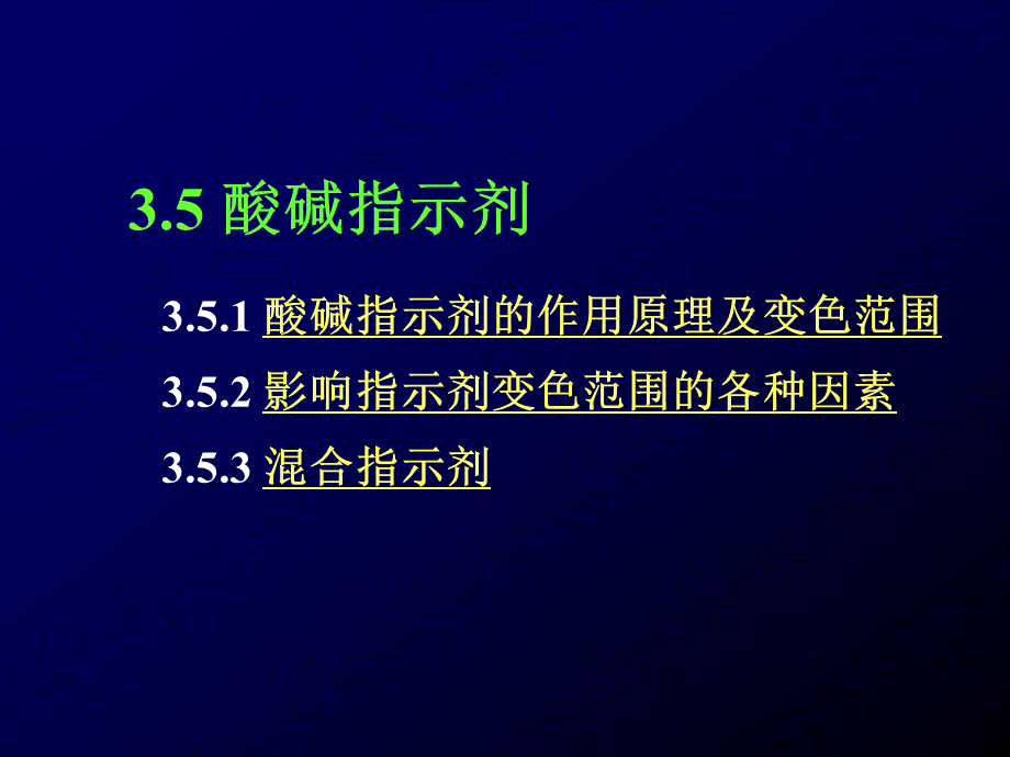 酸碱指示剂 (2).ppt