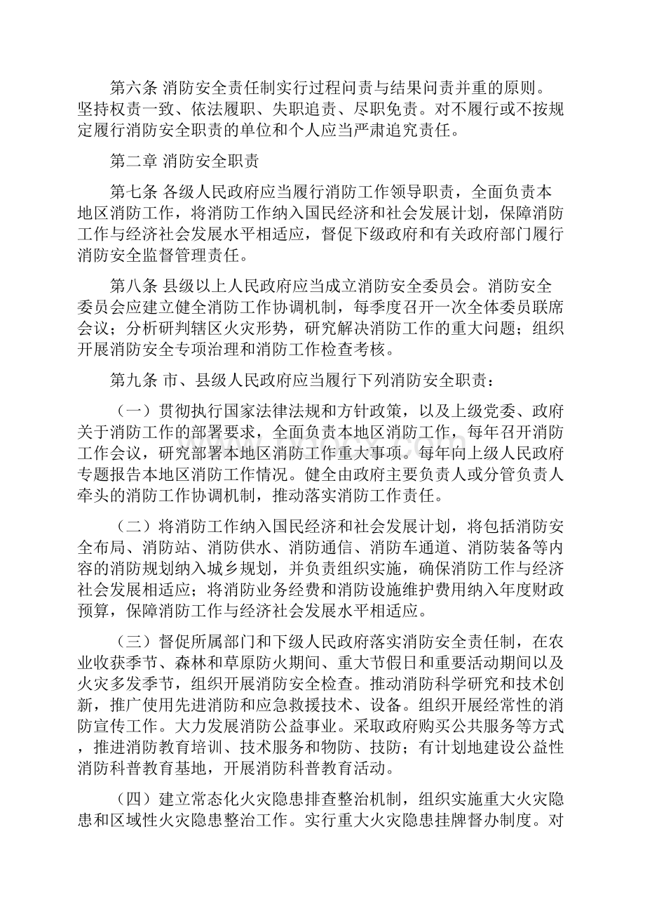 惠州市消防安全责任制规定doc.docx_第2页