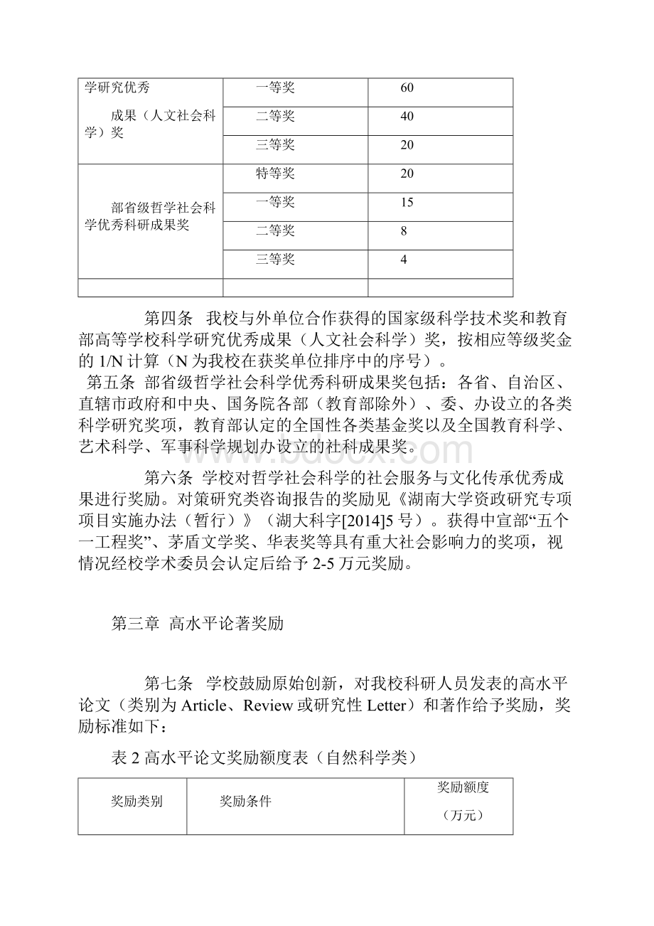 湖南大学科研成果奖励办法.docx_第2页