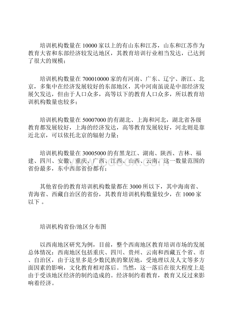 中国教育培训市场调研报告.docx_第3页