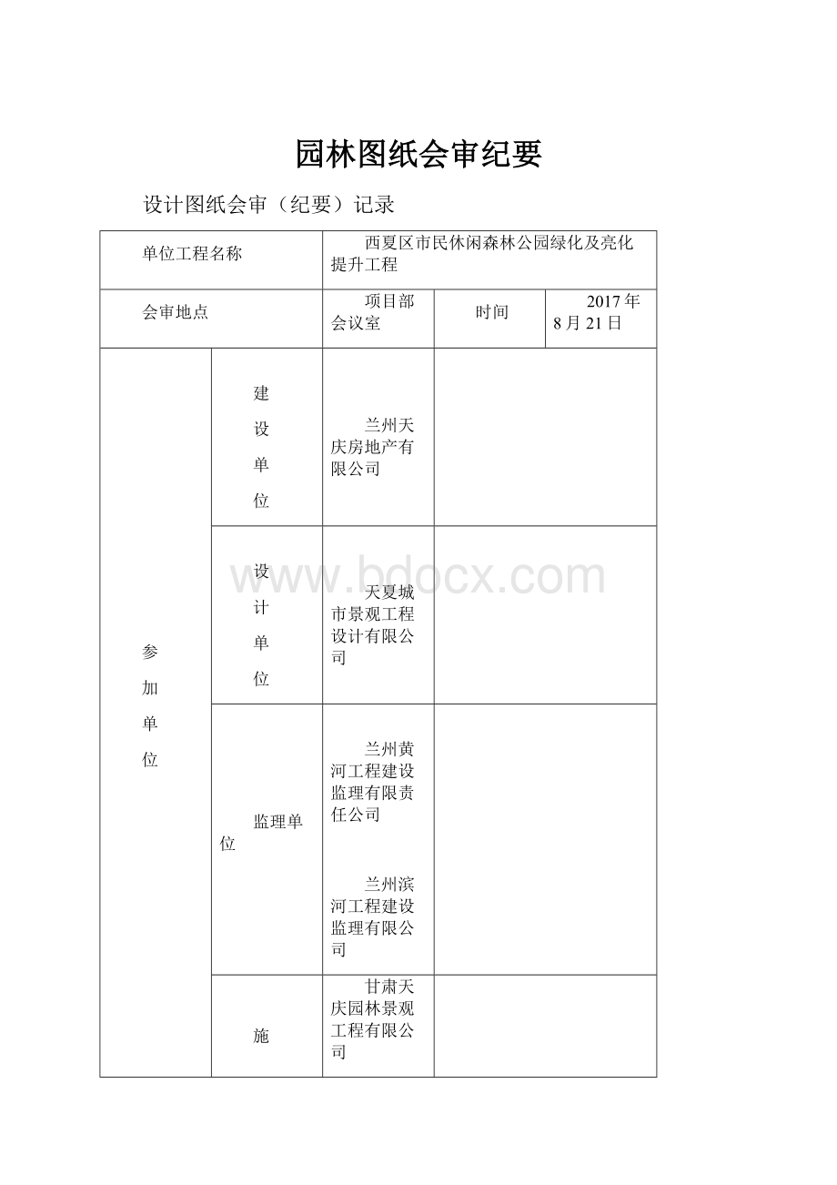 园林图纸会审纪要.docx_第1页