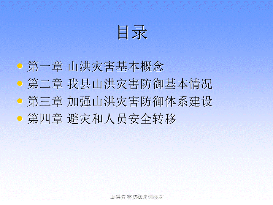 山洪灾害防御培训教材课件.ppt_第2页