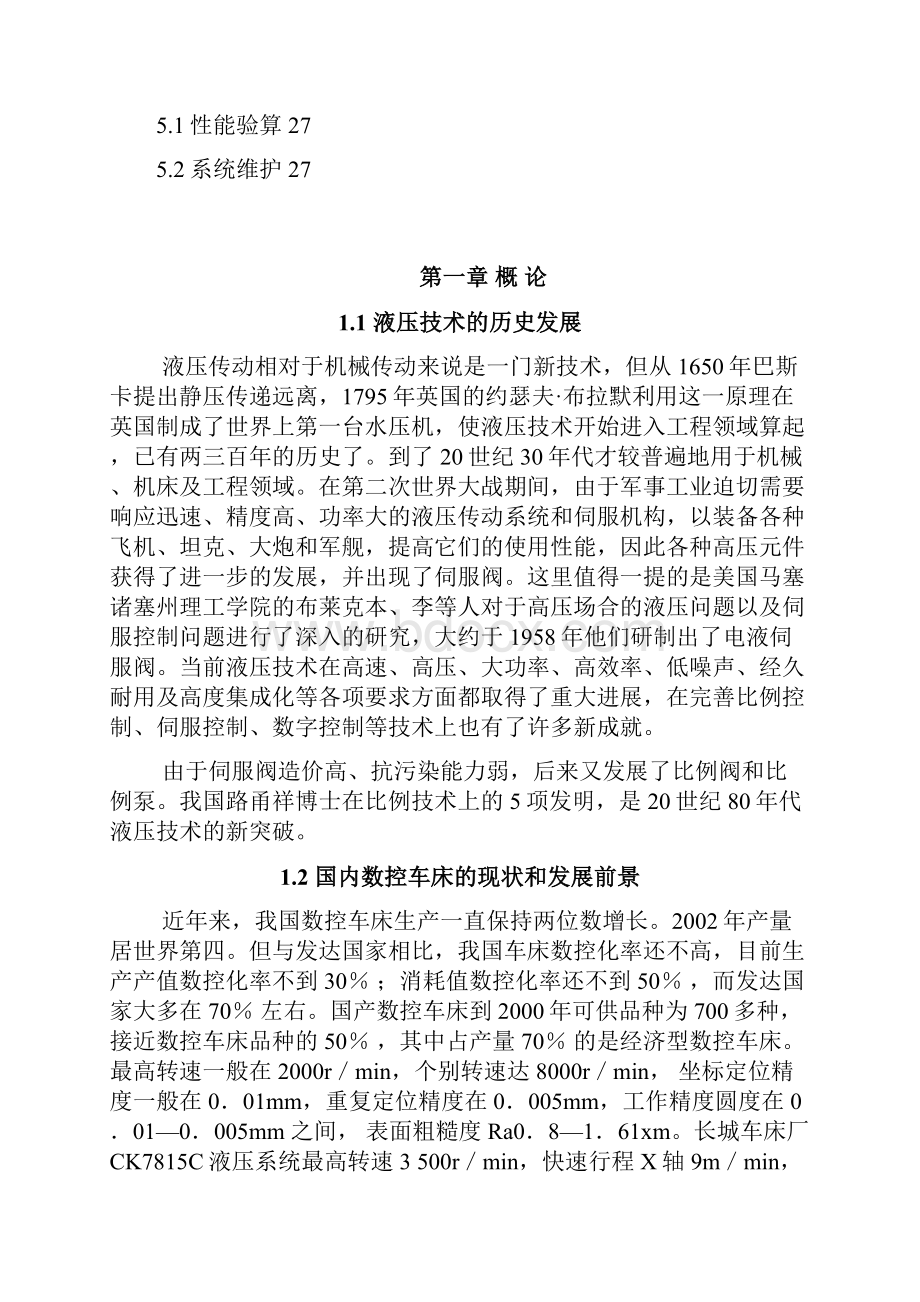 精数控机床液压技术设计与开发可行性研究方案.docx_第3页