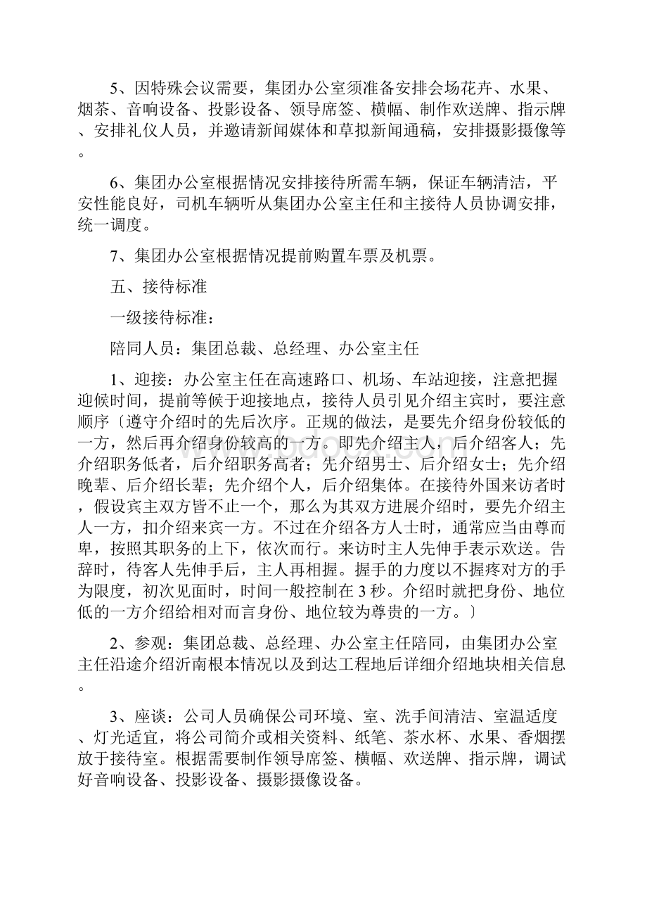 企业接待管理制度及流程.docx_第2页