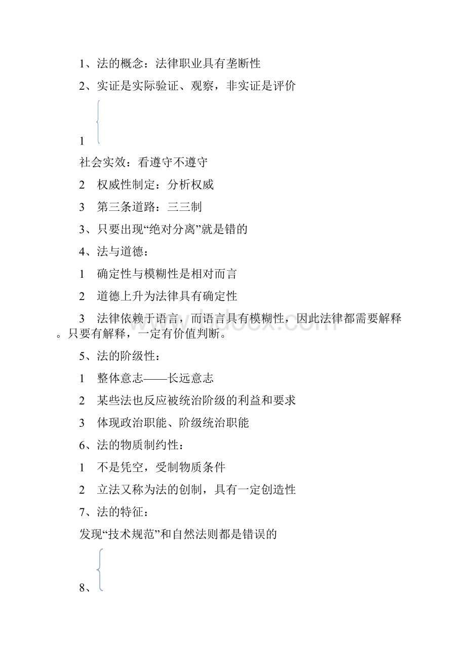 白斌理论法口诀.docx_第2页