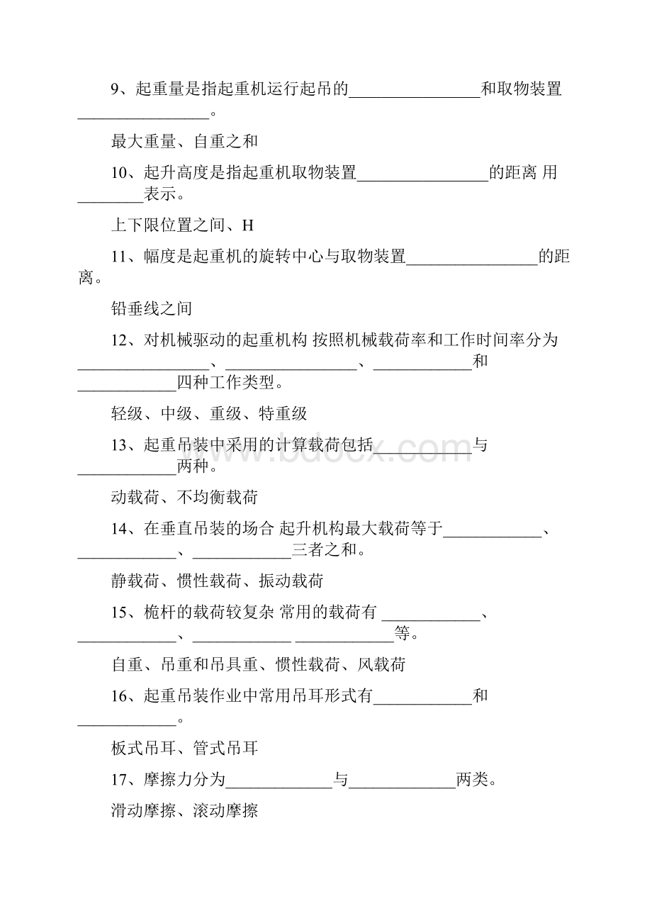 起重工试题答案.docx_第2页