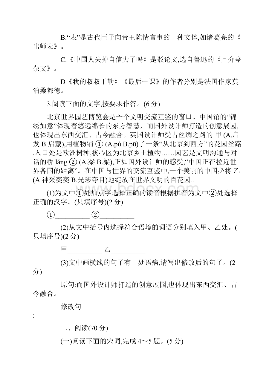 学年福建省中考语文模拟试题有标准答案 2.docx_第2页