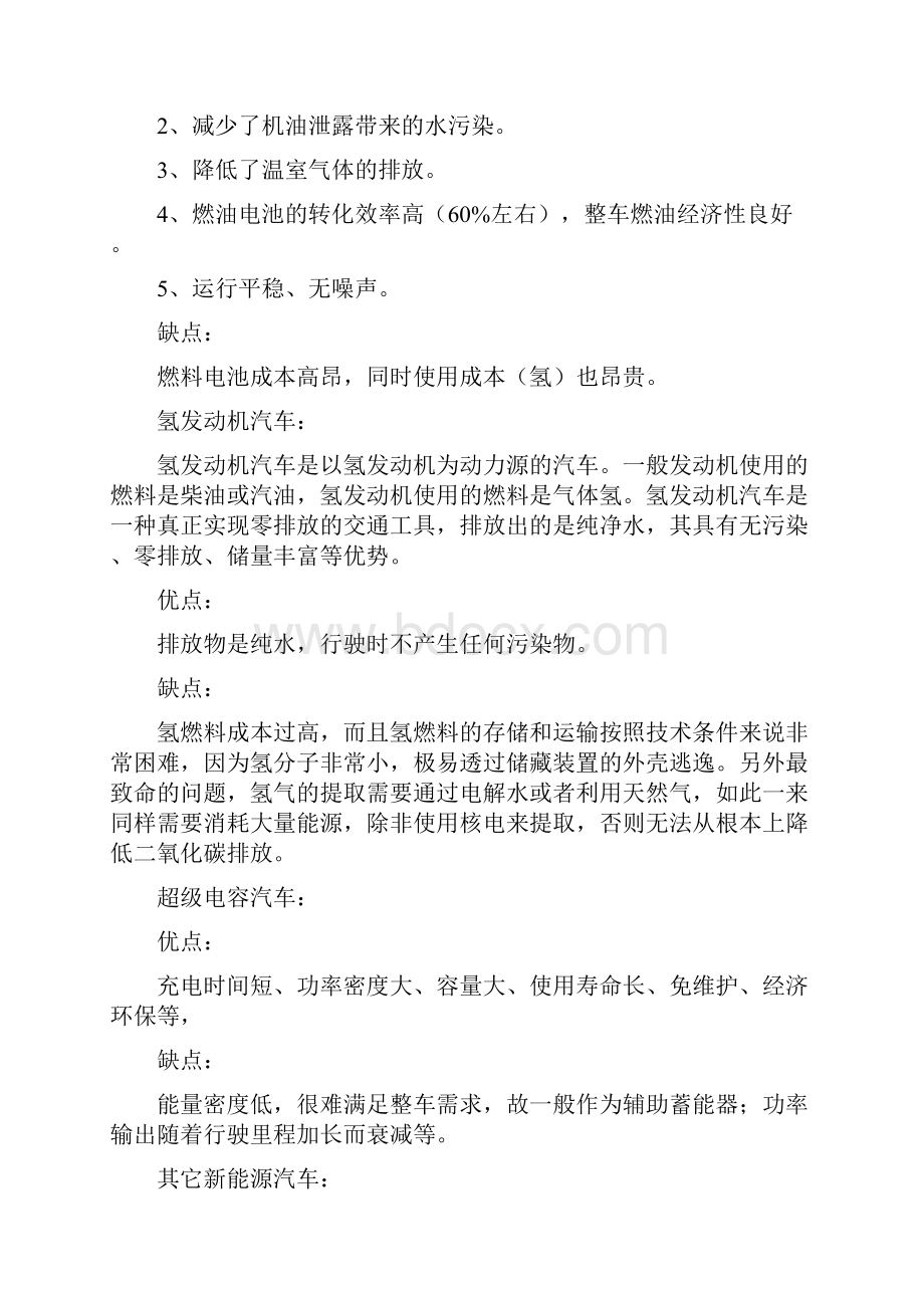 新能源汽车概述资料.docx_第3页