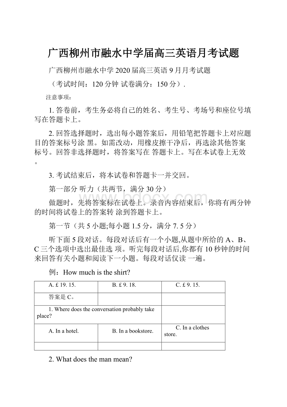 广西柳州市融水中学届高三英语月考试题.docx