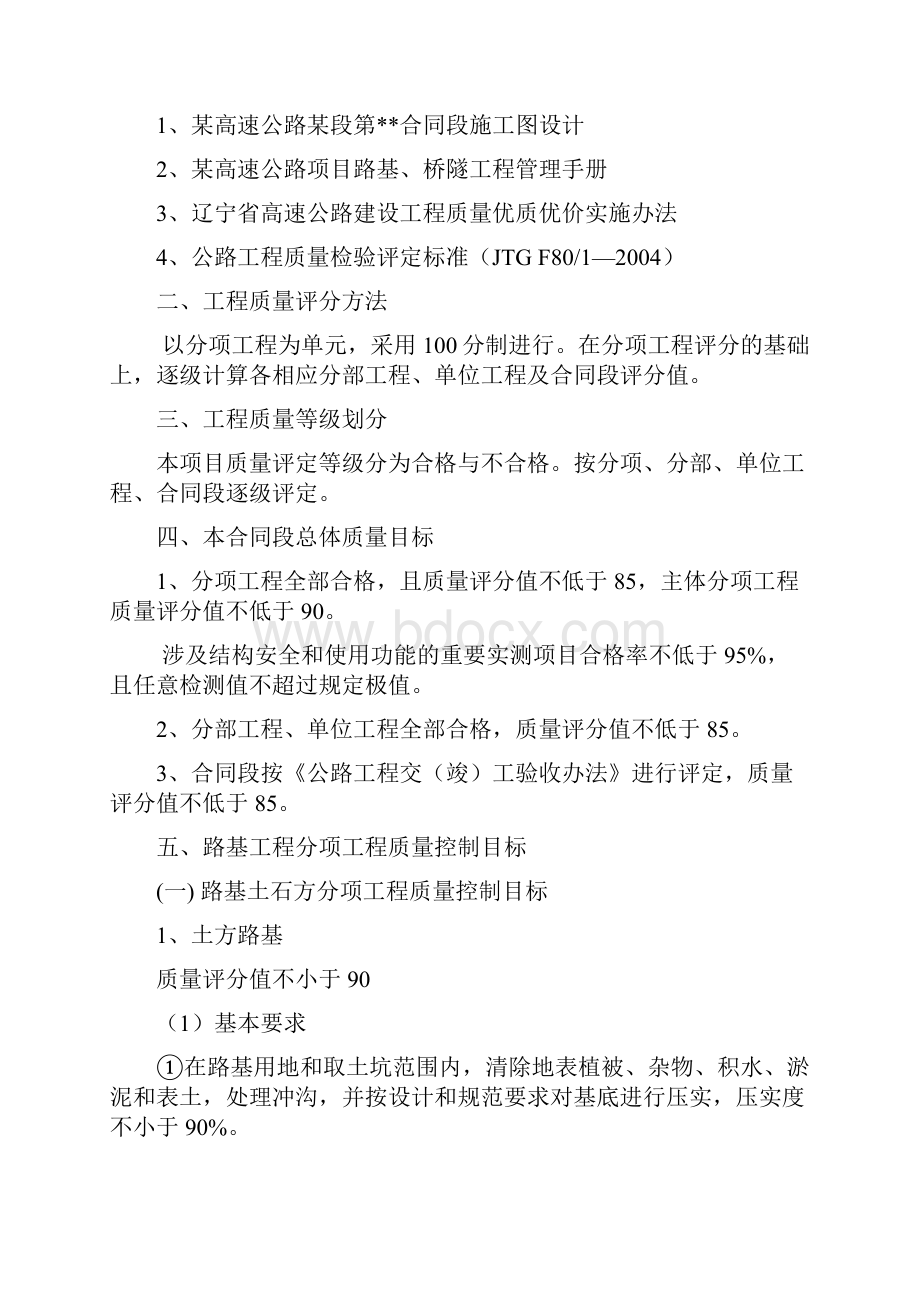 高速公路质量目标细化分解方案.docx_第3页