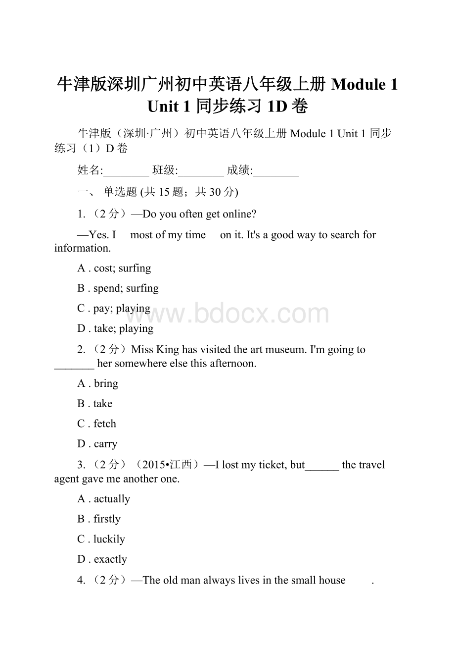 牛津版深圳广州初中英语八年级上册Module 1 Unit 1 同步练习1D卷.docx