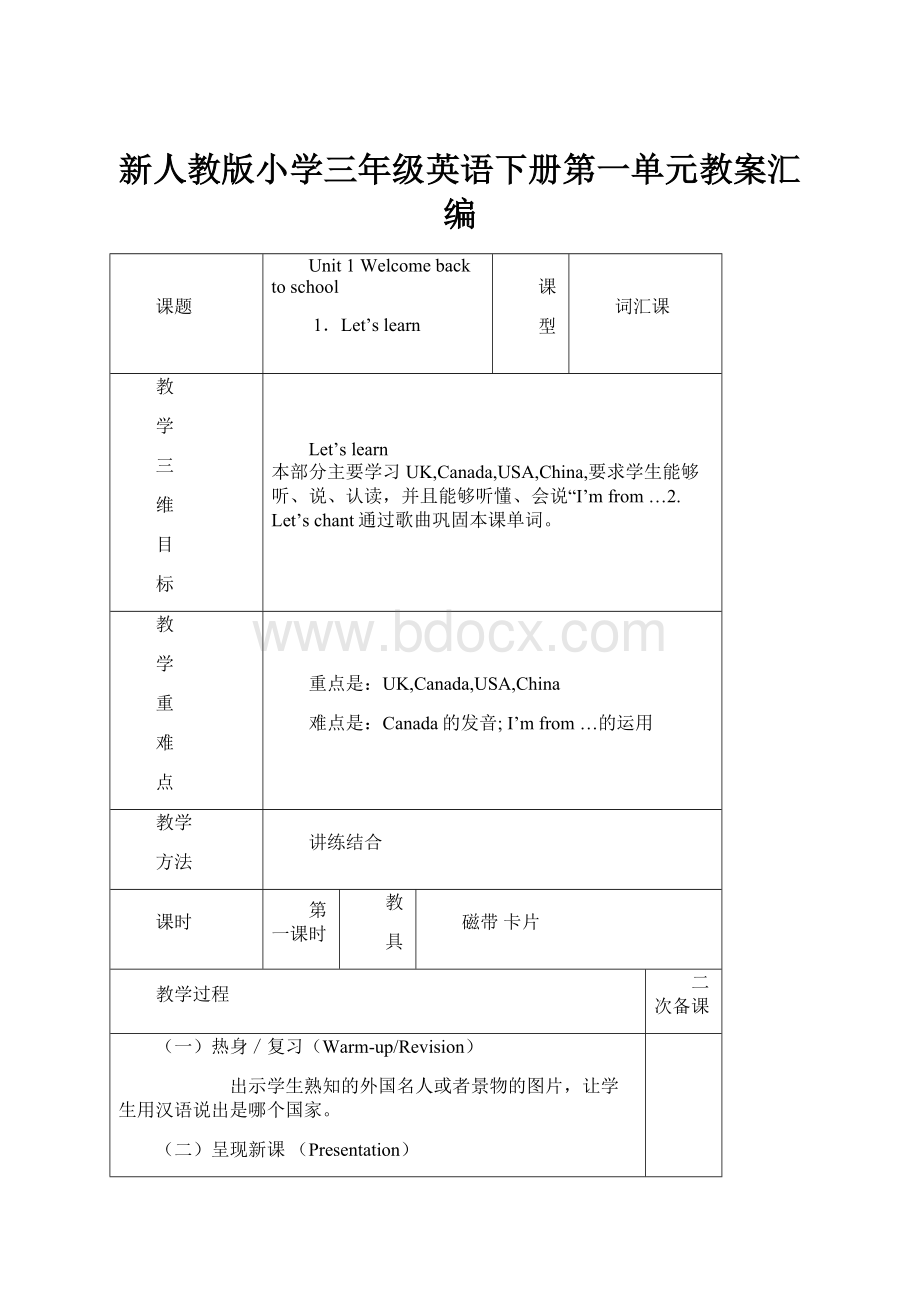 新人教版小学三年级英语下册第一单元教案汇编.docx