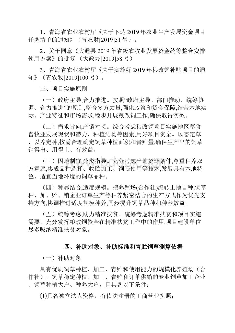 粮改饲试点项目实施方案.docx_第3页