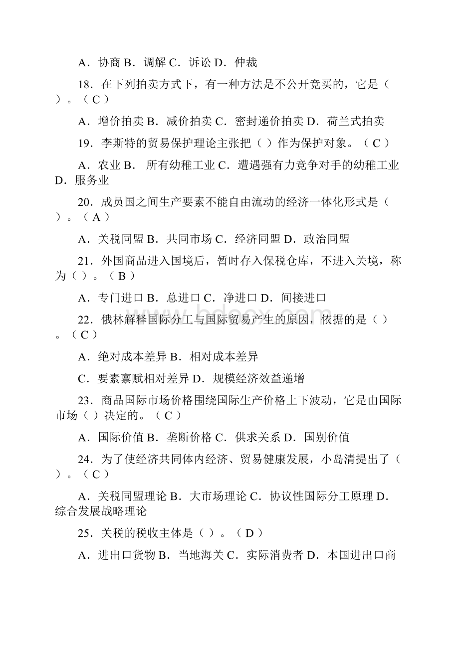 国际贸易选择题题库.docx_第3页