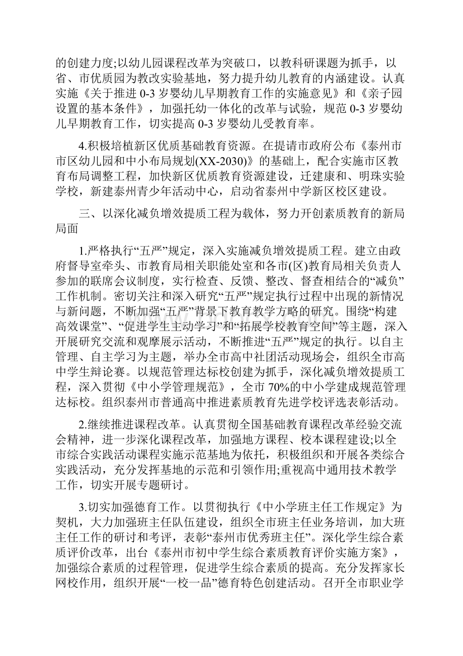 市教育局工作计划书与市教育系统创建环保模范城市方案汇编doc.docx_第3页