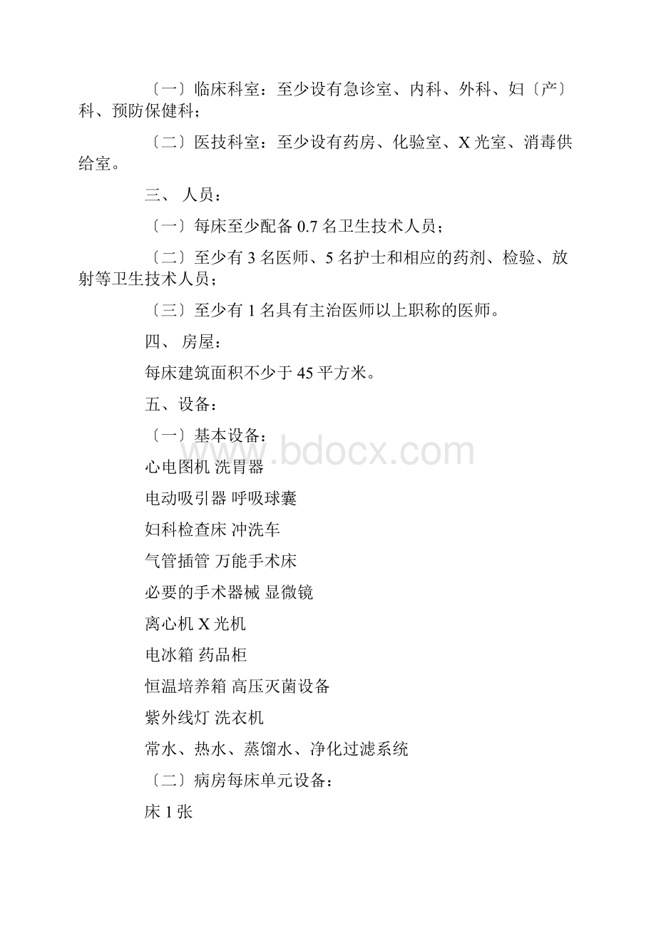 医院等级划分标准.docx_第3页