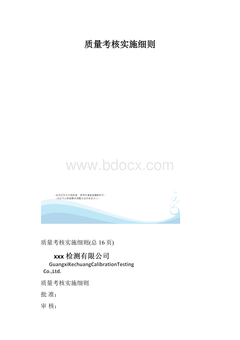 质量考核实施细则.docx